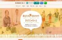 熊本県難病相談・支援センターのコーポレートサイト制作（企業サイト）