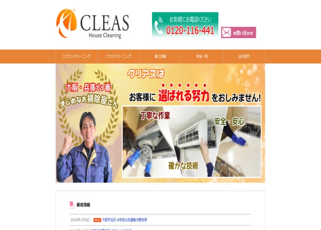 クリアスのコーポレートサイト制作（企業サイト）