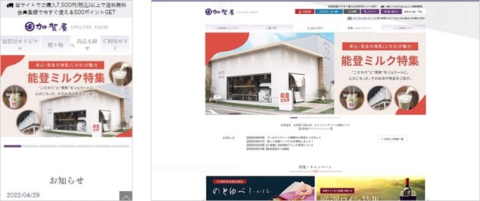 株式会社加賀屋レストランシステムのECサイト制作