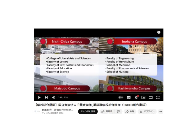 国立大学法人千葉大学の学校紹介動画制作