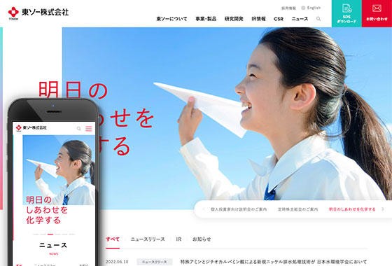 東ソー株式会社のコーポレートサイト制作（企業サイト）