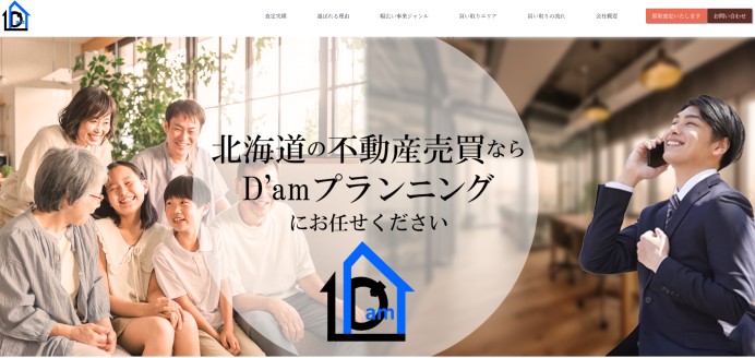 【D'amプランニング様】コーポレートサイト