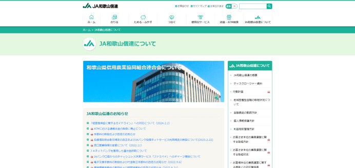 和歌山県信用農業協同組合連合会のCM制作