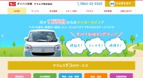 ヤマムラ株式会社のコーポレートサイト制作（企業サイト）