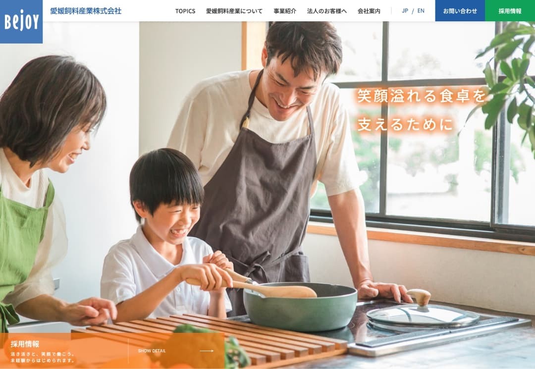 愛媛飼料産業株式会社のコーポレートサイト制作