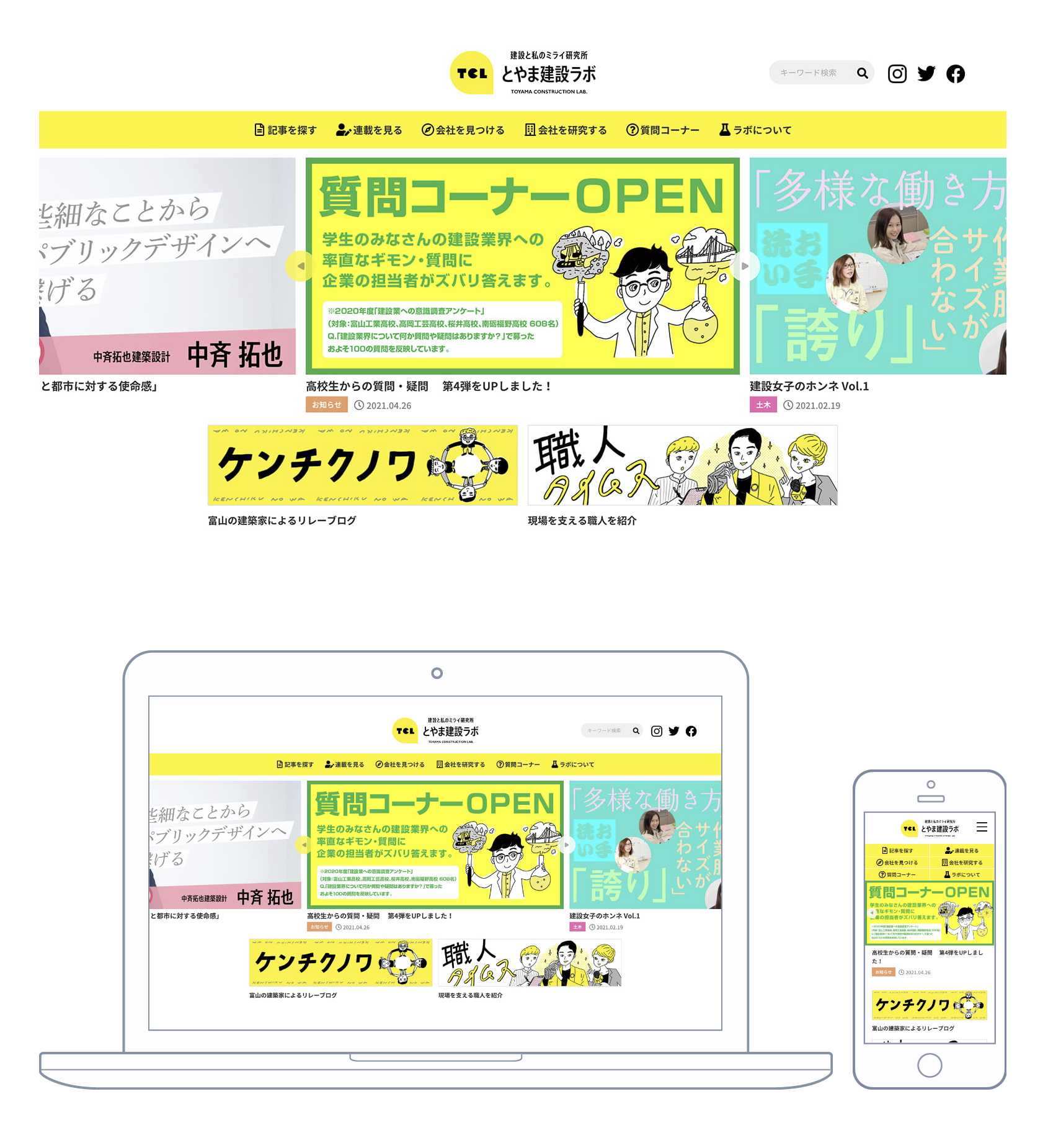 とやま建設ラボのポータルサイト制作