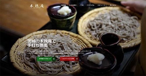 木挽庵のサービスサイト制作