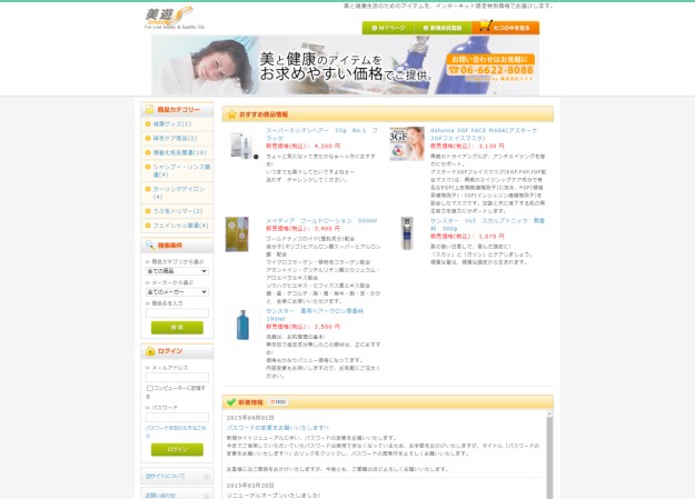 株式会社エイトのECサイト制作（ネットショップ制作）