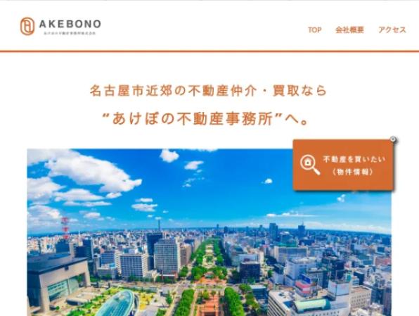 外部サイトと連携した不動産会社のコーポレートサイト構築