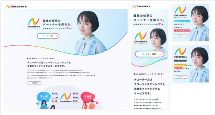株式会社UPTORY「ナコーダーズ」のLPサイト制作