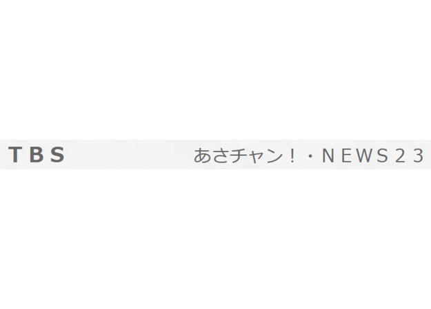 株式会社TBSテレビのTV番組制作