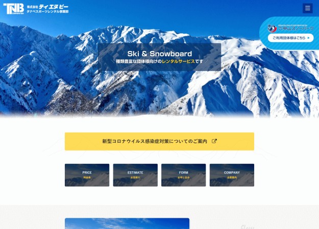 株式会社ティエヌビーのコーポレートサイト制作（企業サイト）