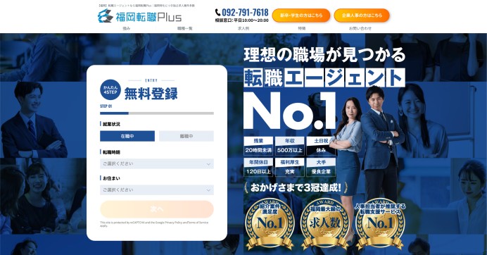 自社サービス（人材）_ランディングページ