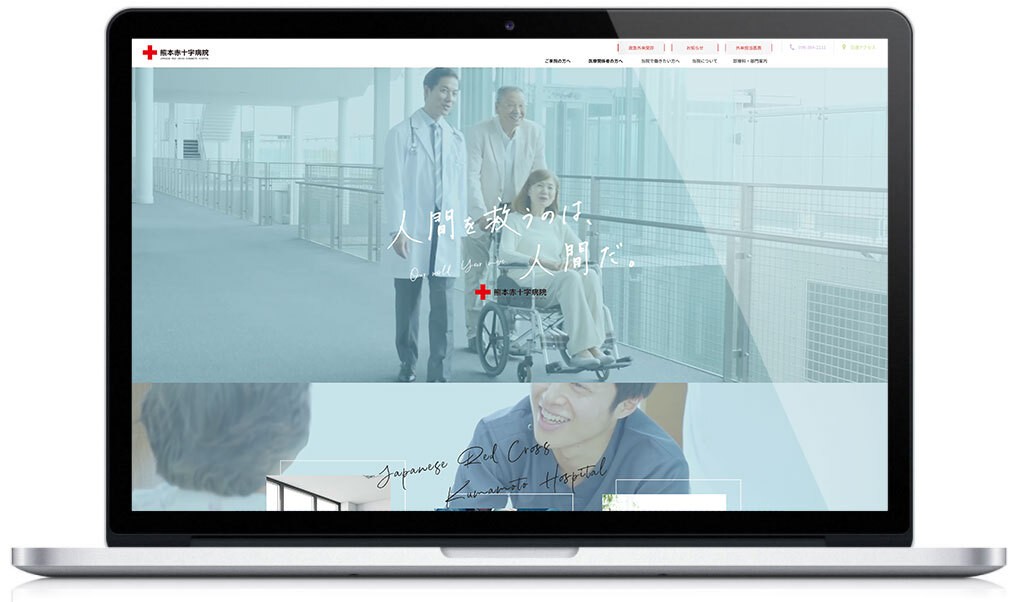熊本赤十字病院のコーポレートサイト制作（企業サイト）