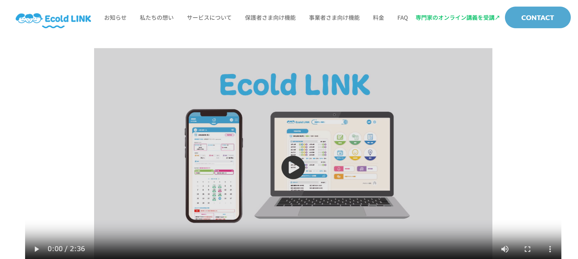 株式会社Ecold「療養施設向けICTシステム Ecold LINK」Webアプリ