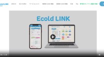 株式会社Ecold「療養施設向けICTシステム Ecold LINK」Webアプリ