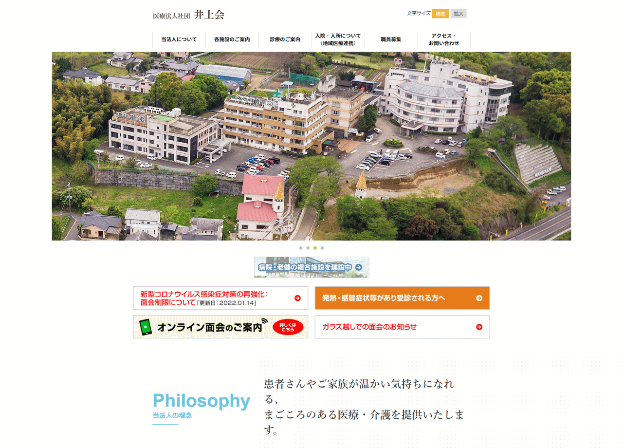 医療法人 社団 井上会のコーポレートサイト制作（企業サイト）