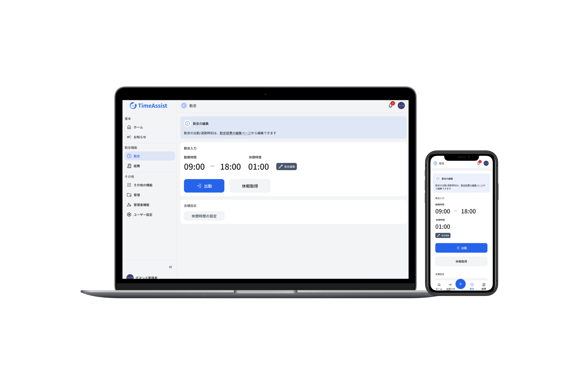 勤怠管理システム開発
