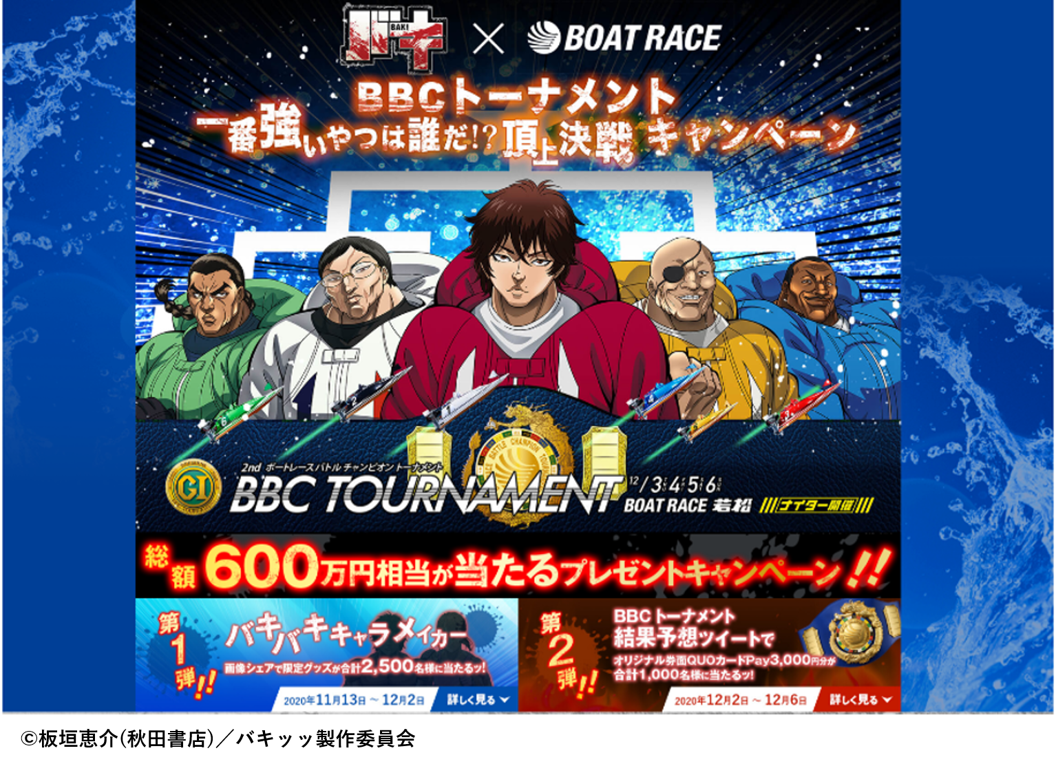 ボートレースBBCトーナメントのキャンペーン動画