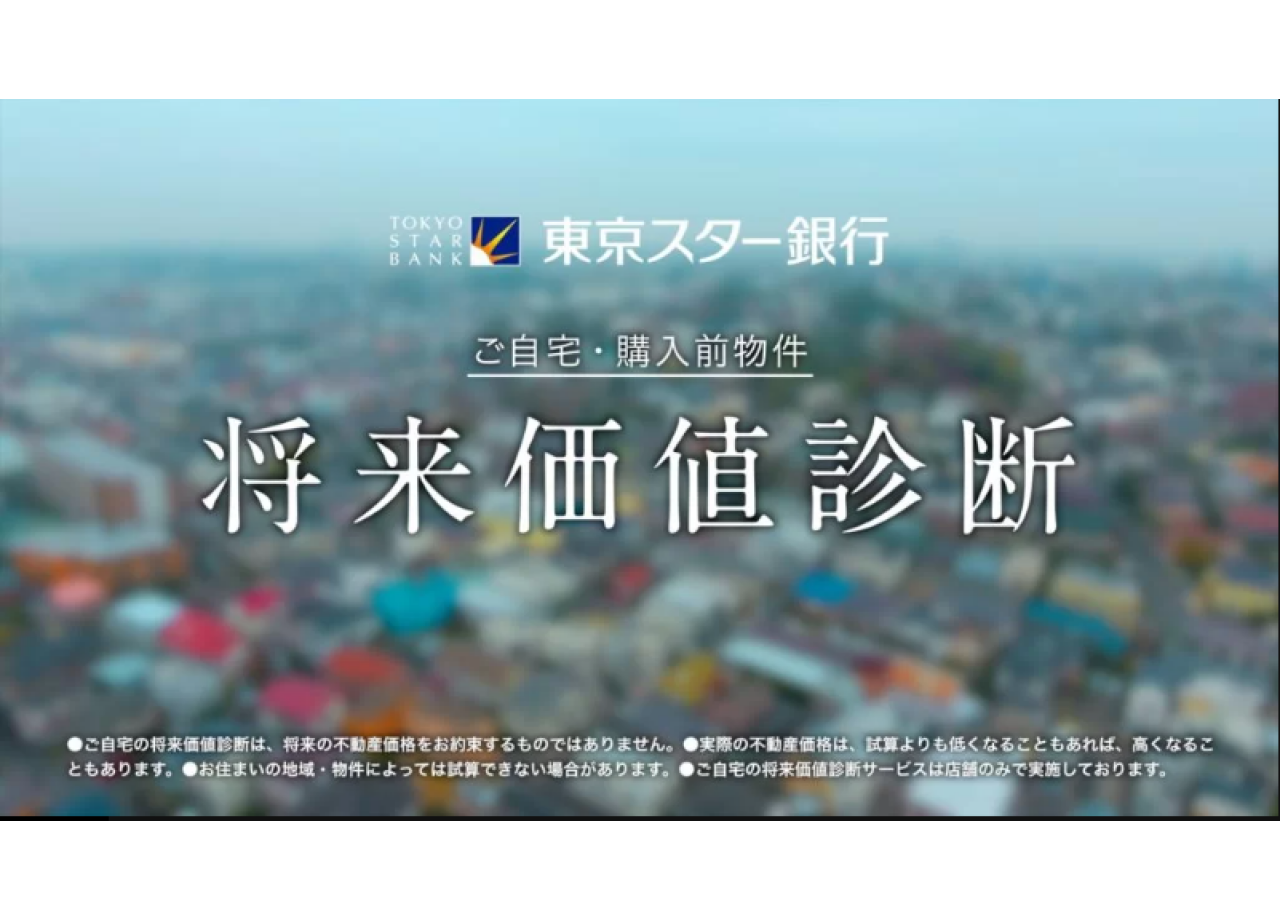 株式会社東京スター銀行の動画広告制作