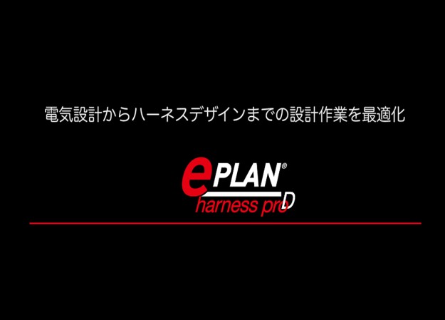 EPLAN（新　EPLAN 株式会社）のWEB動画制作