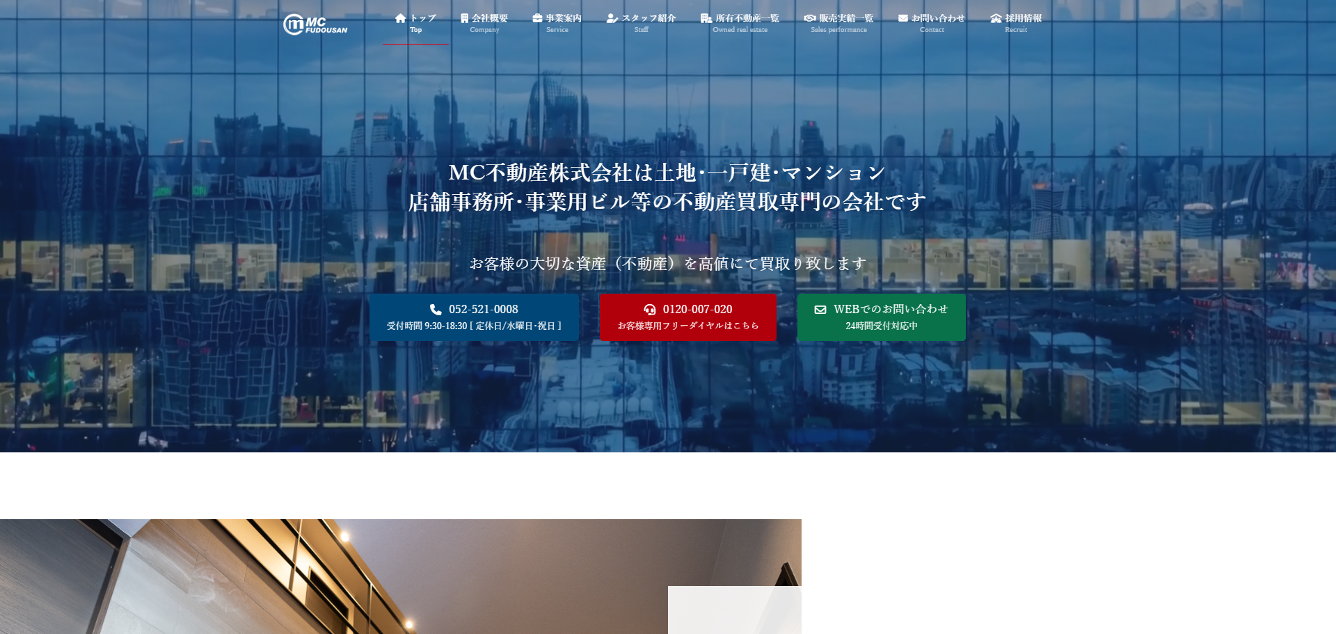 ＭＣ不動産株式会社のコーポレートサイト制作