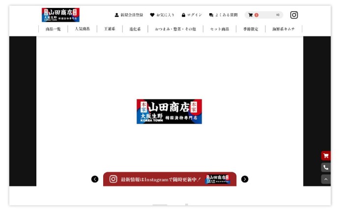 有限会社慶山田商店のECサイト制作（ネットショップ制作）