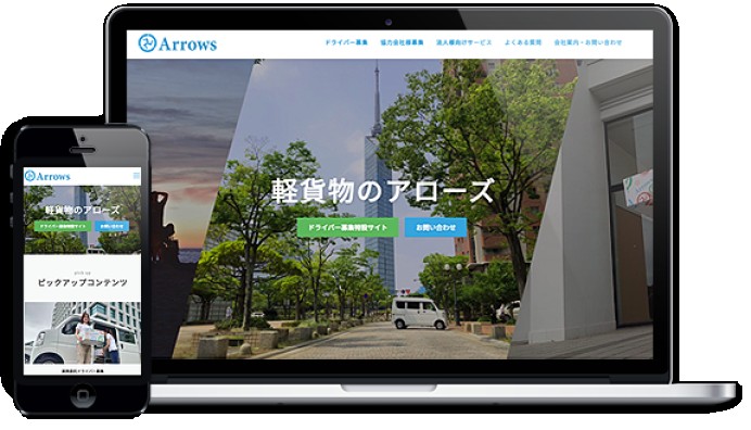 株式会社アローズのコーポレートサイト制作