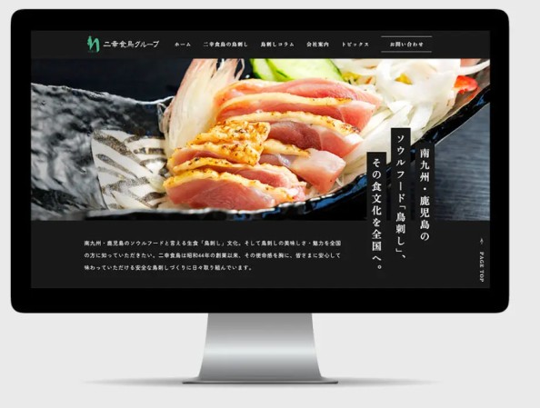 有限会社二幸食鳥のコーポレートサイト制作