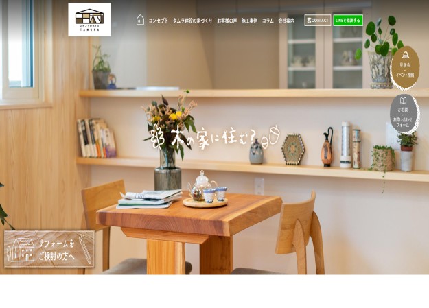 タムラ建設株式会社のコーポレートサイト制作（企業サイト）
