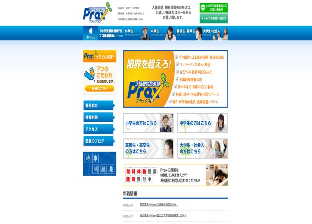 Praxのサービスサイト制作