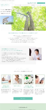 心理カウンセラー サービスサイト制作