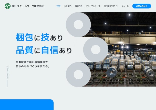 富士スチールワーク株式会社のコーポレートサイト＋採用ページ制作