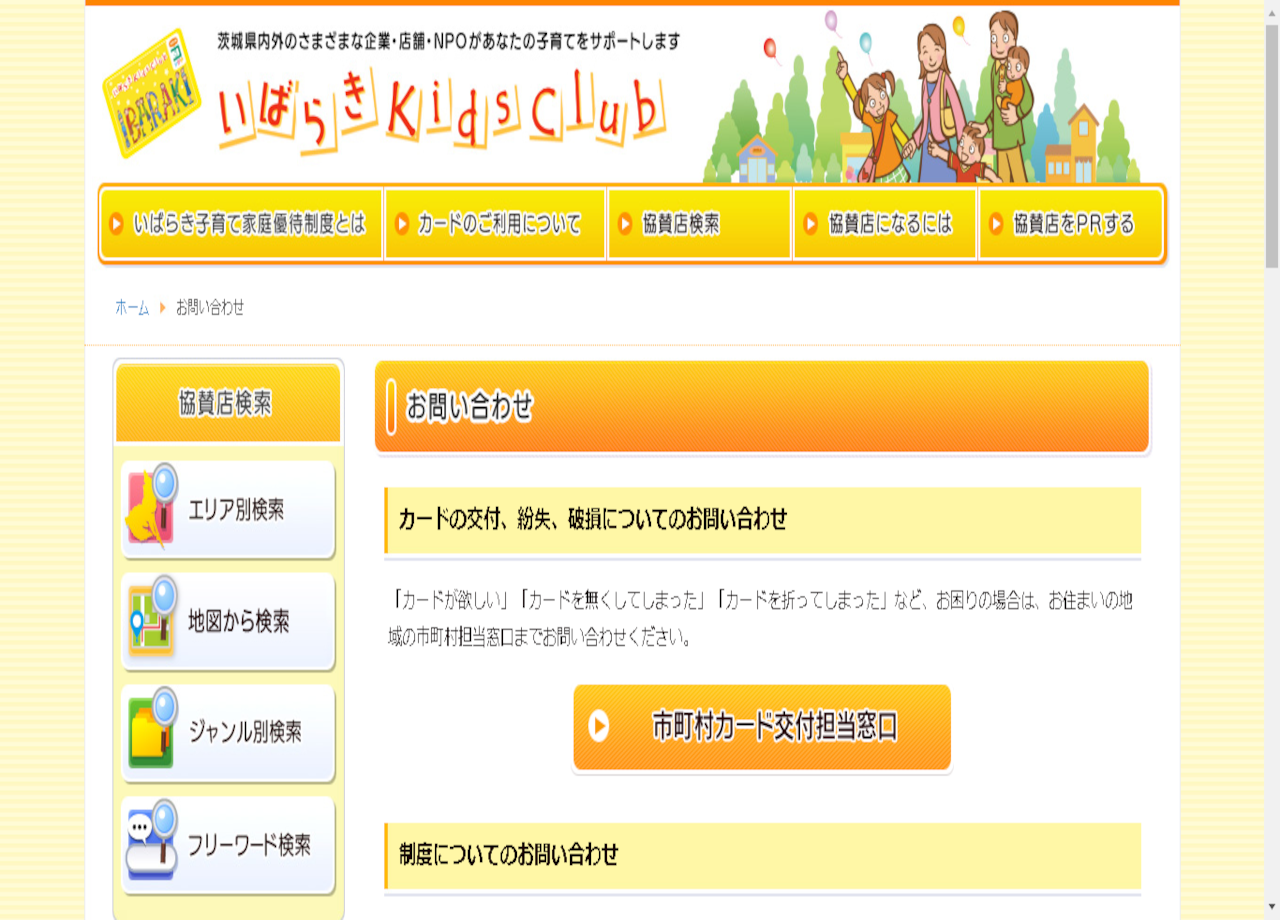 茨城県福祉部子ども政策局 少子化対策課のサービスサイト制作
