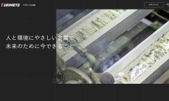 株式会社栗本鐵工所 マグネシウム【コーポレートサイト制作】
