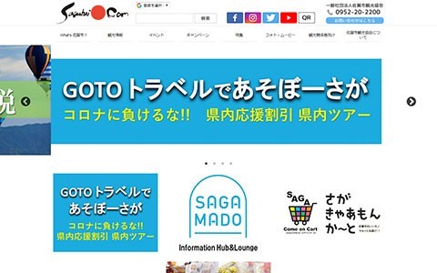 佐賀市観光協会のコーポレートサイト制作（企業サイト）