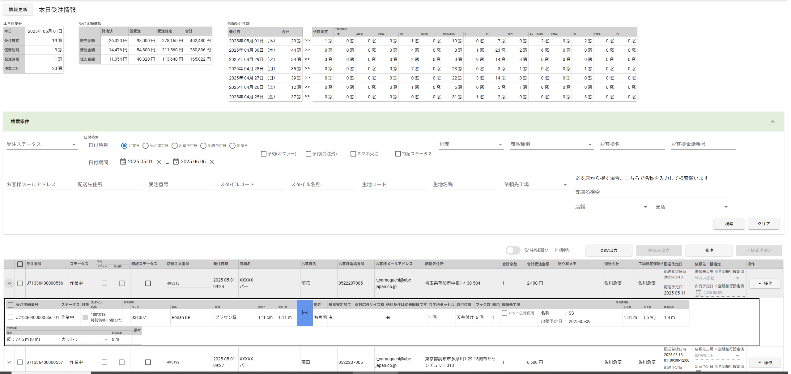 業務効率化を目的とした基幹システムの開発・保守