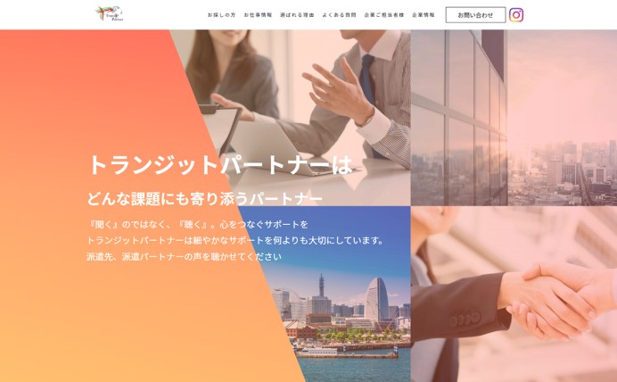 美容師の派遣やアミューズメントへの派遣を行う企業のサイト制作