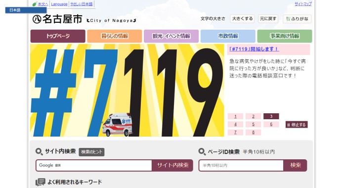 名古屋市役所の総合案内コールセンター支援