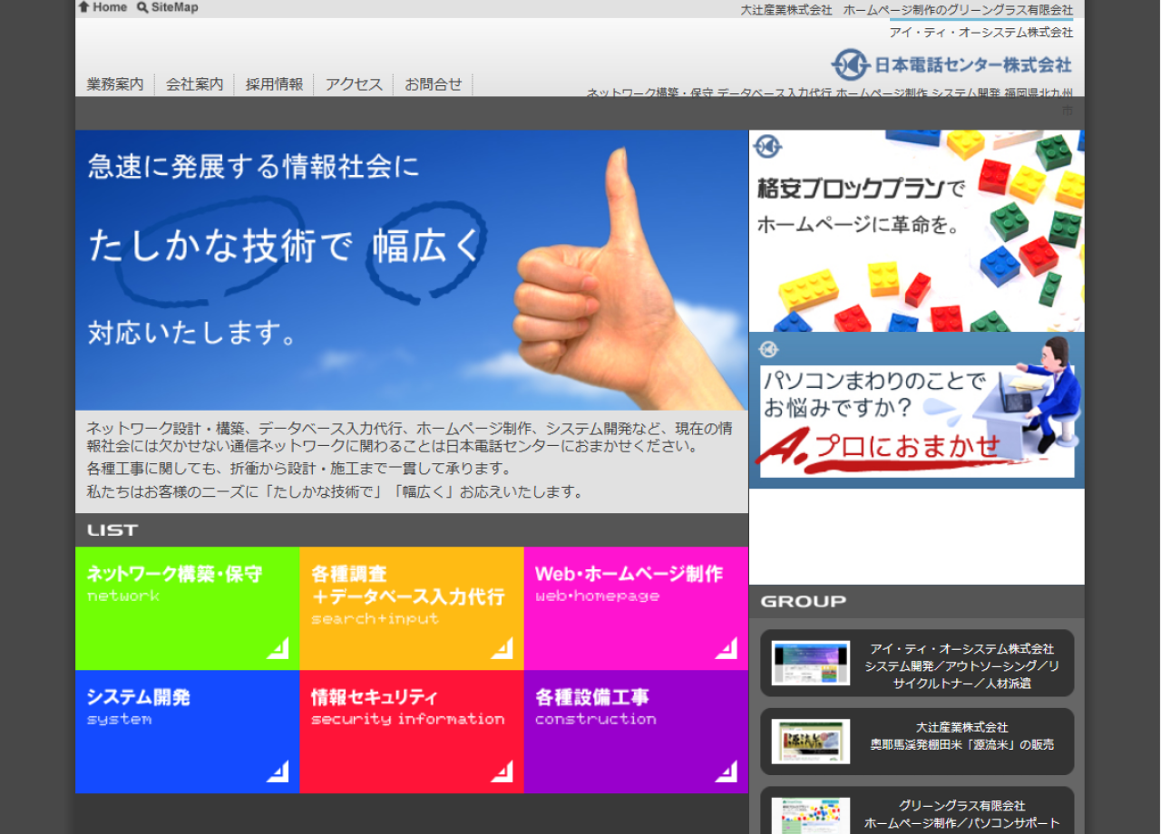 日本電話センター株式会社のコーポレートサイト制作（企業サイト）
