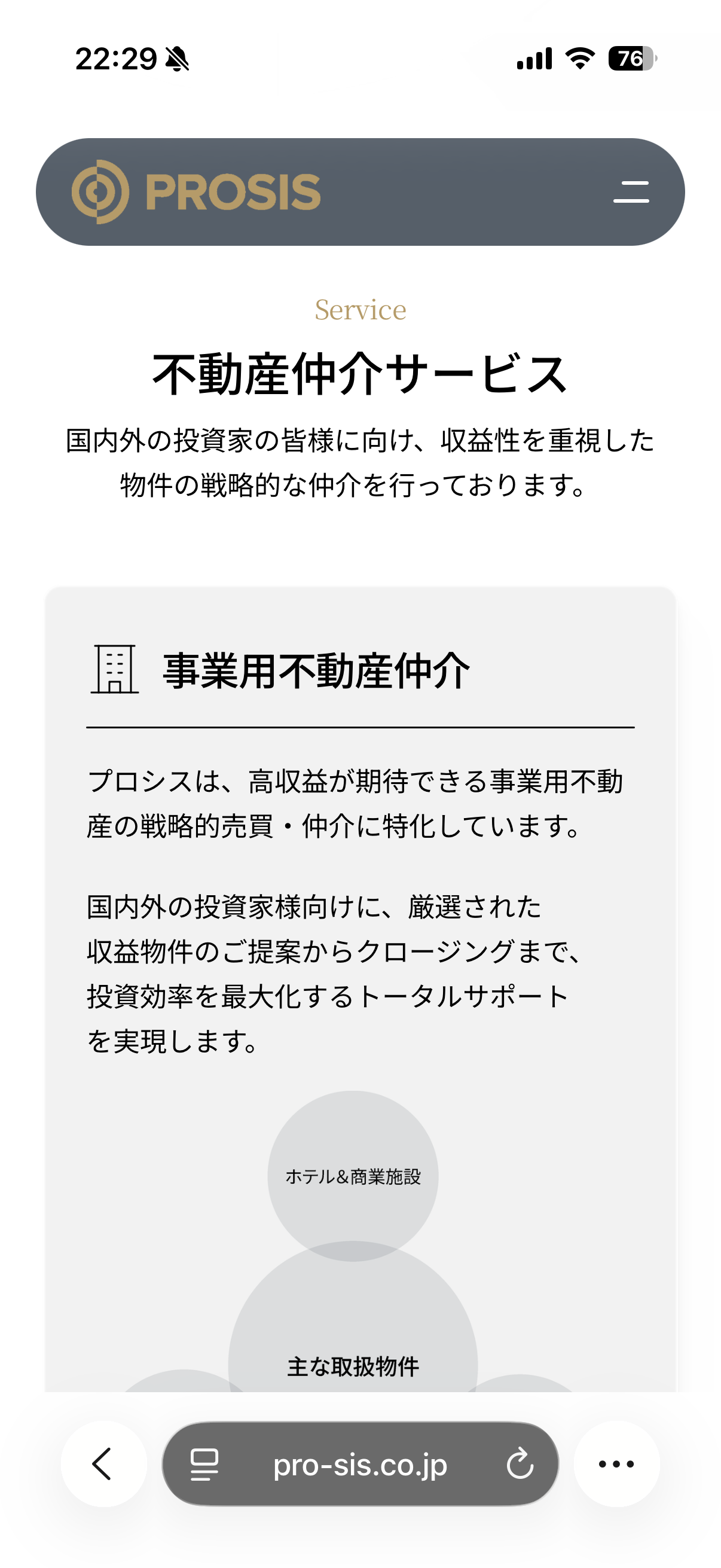 株式会社Prosis