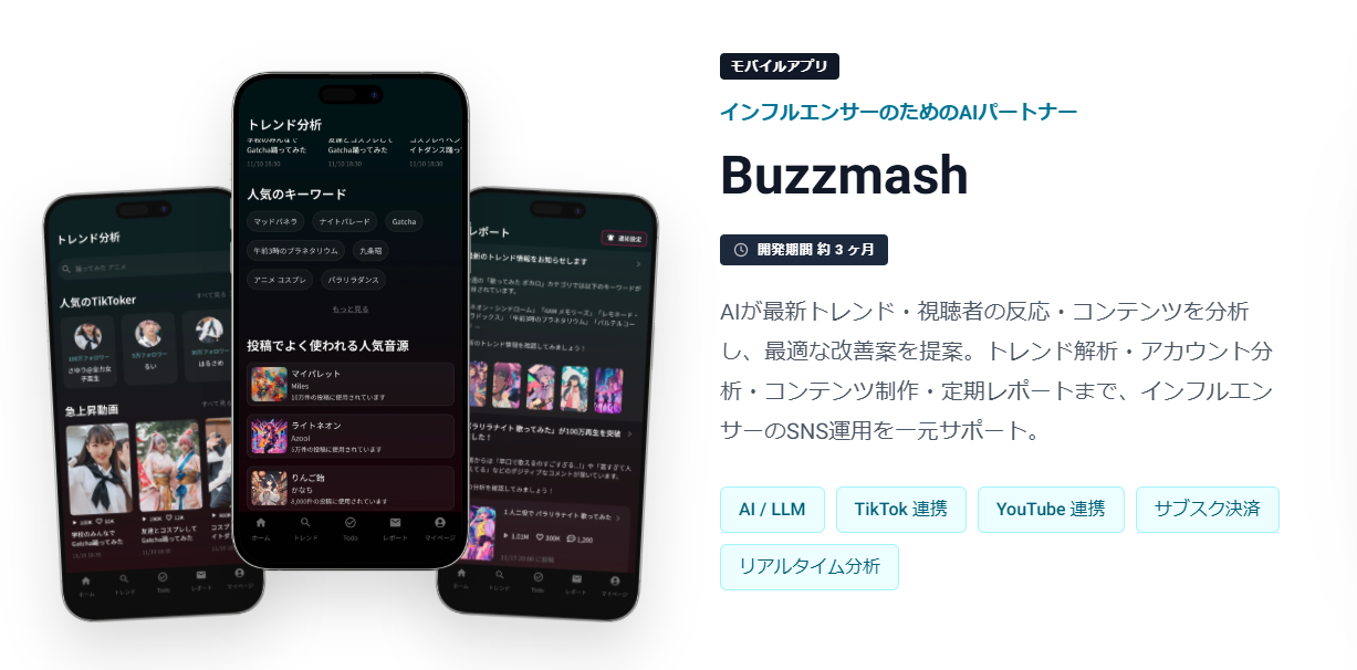 Buzzmash｜インフルエンサー向けAIパートナーアプリ（iOS/Android）