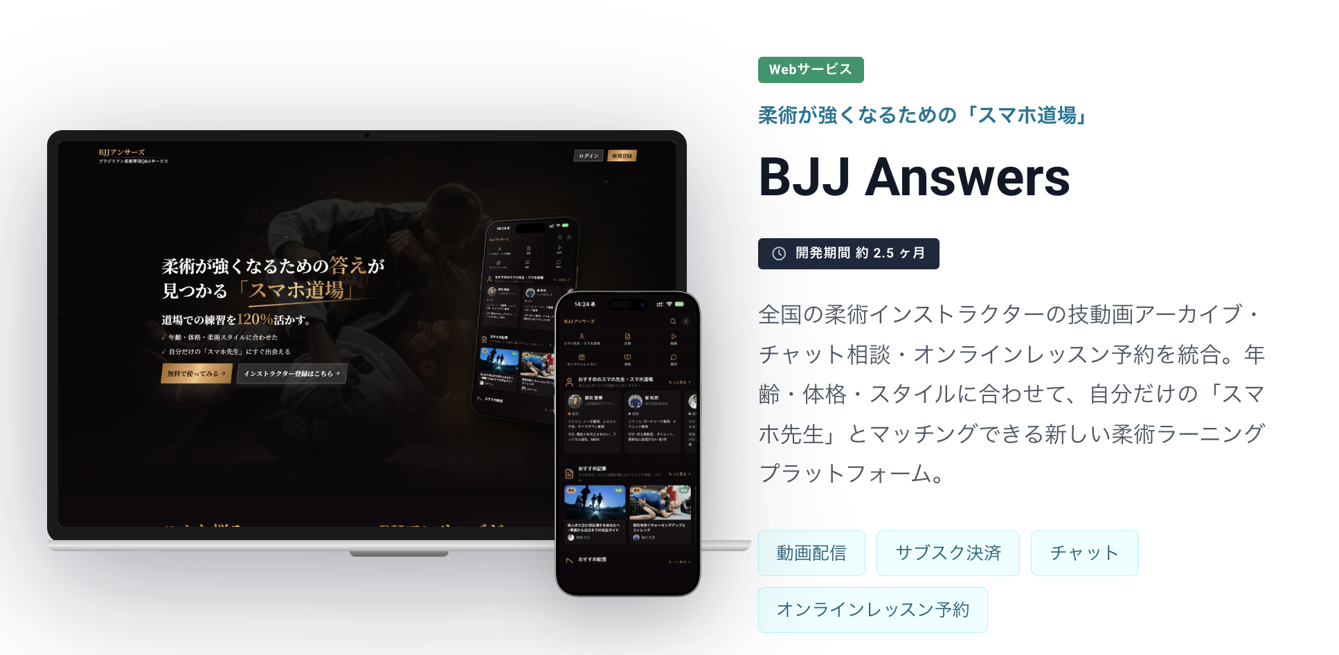 BJJ Answers｜柔術オンラインプラットフォーム