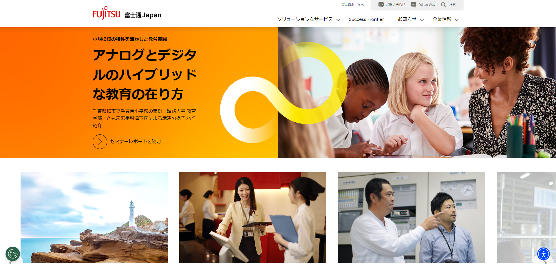 富士通Japan株式会社（旧：株式会社富士通マーケティング）の業務アプリ開発