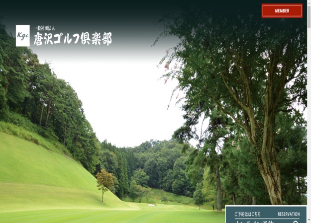 一般社団法人唐沢ゴルフ俱楽部のコーポレートサイト制作（企業サイト）