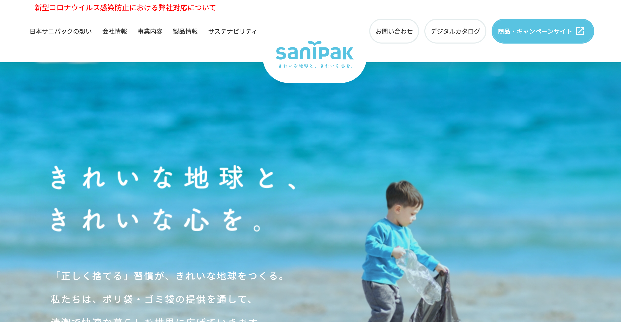 日本サニパック株式会社のコーポレートサイト制作（企業サイト）