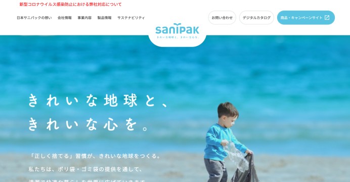 日本サニパック株式会社のコーポレートサイト制作（企業サイト）