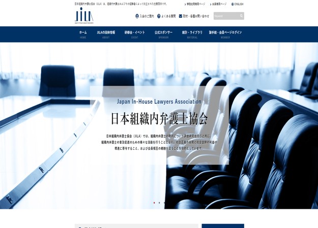 日本組織内弁護士協会のコーポレートサイト制作（企業サイト）