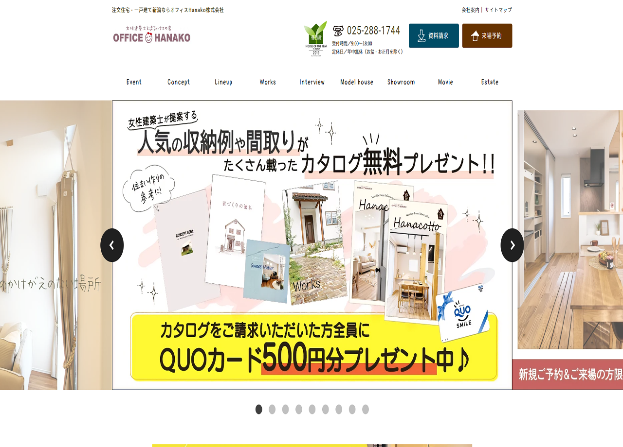 オフィスHanako株式会社のコーポレートサイト制作（企業サイト）