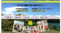 NPO法人武蔵村山ひまわりの資金調達・融資支援
